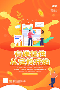 金融海报           