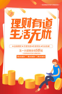 理财有道享无忧生活