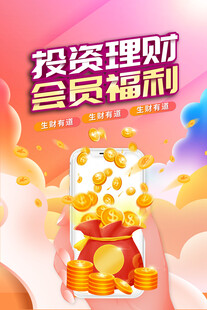 投资理财会员福利大放送