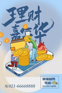 理财赢赏贷宣传插画