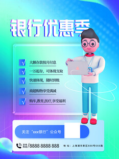 金融海报           