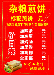 杂粮煎饼招牌