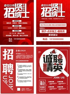 招聘