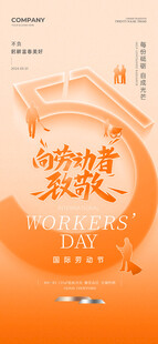 五一劳动节