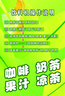 饮料机操作说明