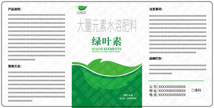 叶绿素 绿叶素 肥料标签