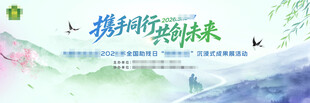 残联助残公益活动慈善活动主视觉
