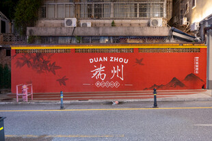 中国风城市街景墙绘瑞州