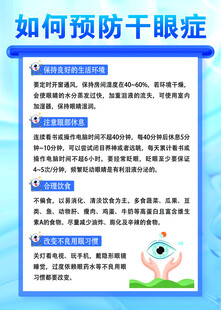 如何预防干眼症