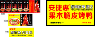 安康果木炭烤鸭店招牌