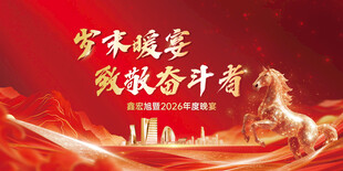 马年喜庆海报