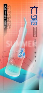 大暑海报 