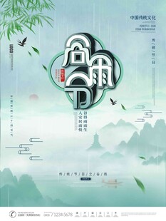 谷雨海报 
