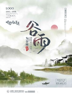 谷雨海报 