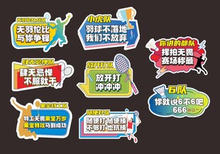 羽毛球手举牌