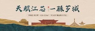 中式地产户外