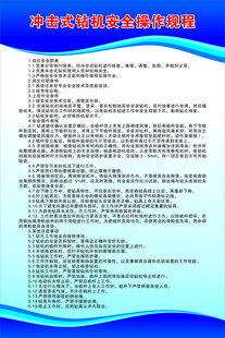 冲击式钻机安全操作规程
