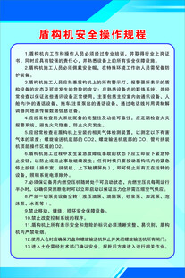 盾构机安全操作规程