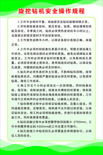 旋挖钻机安全操作规程
