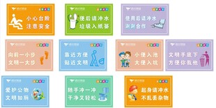 卫生间多色标语
