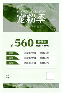 宠粉季优惠享560福利