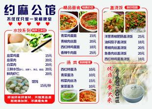 私房菜菜单