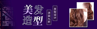 美发造型