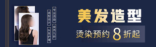 美发造型
