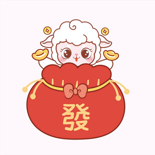 小羊贺岁 福袋纳财