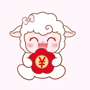 可爱小羊抱福袋迎财运