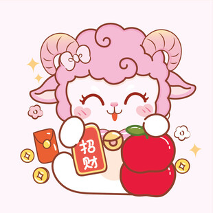 萌羊贺岁 招财纳福