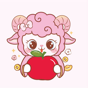 可爱小羊抱红苹果