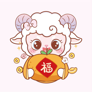 福运小羊 带来新春好兆头
