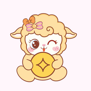 可爱小羊抱金元宝