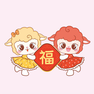 双羊送福贺新春