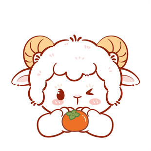 可爱小羊抱柿子