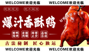 爆汁香酥鸭 