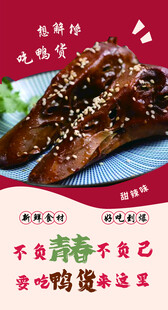 麻辣鸭头