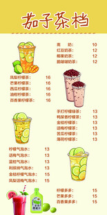 茶档价格表