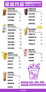 饮品价目表