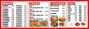 螺蛳粉套餐价目表