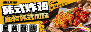 韩式炸鸡