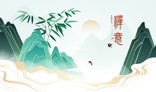 禅意山水背景