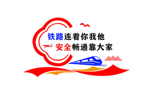铁路造型文化墙