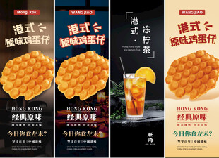 冻柠茶 鸡蛋仔海报