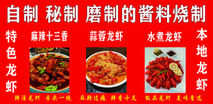 生态园小龙虾宣传图