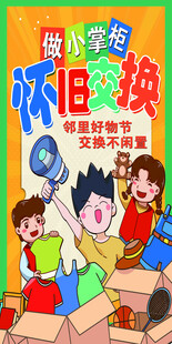 跳蚤市场