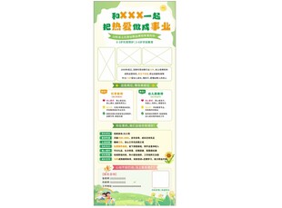 幼师招聘海报