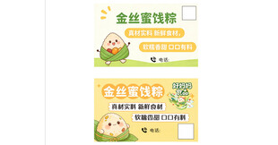 金丝蜜饯粽海报贴画粽子宣传