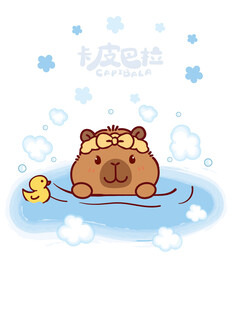 泡澡的卡通卡皮巴拉与小黄鸭